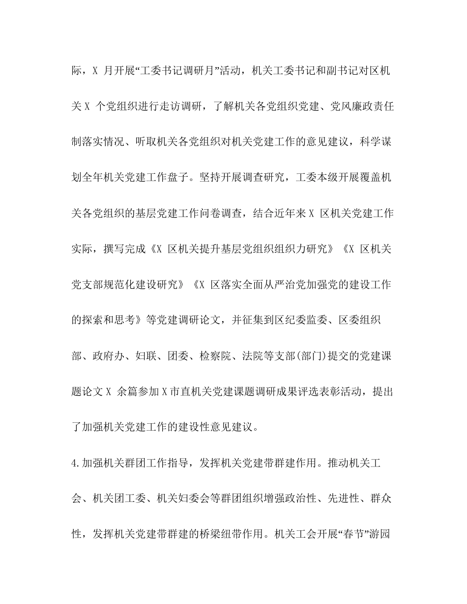 某区直属机关工委年工作总结及年工作计划机关工委工作要点_第3页
