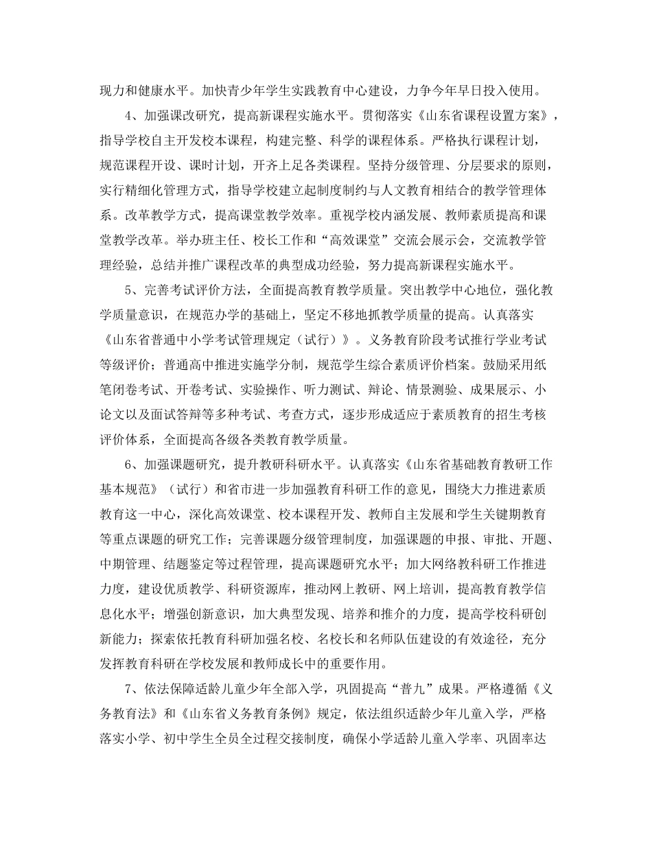 2020年工作计划要点_第2页