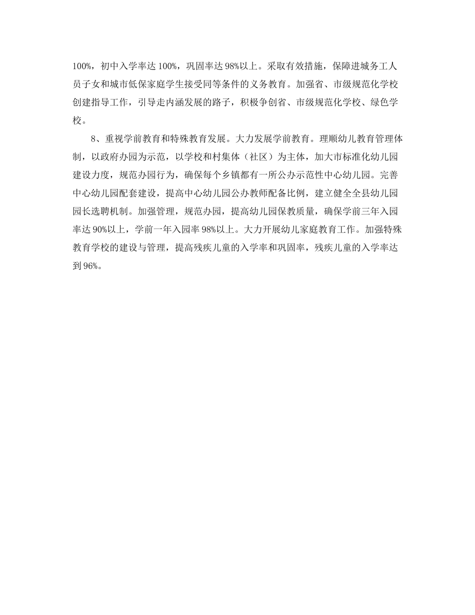 2020年工作计划要点_第3页