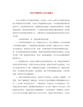 2020年工作计划要点