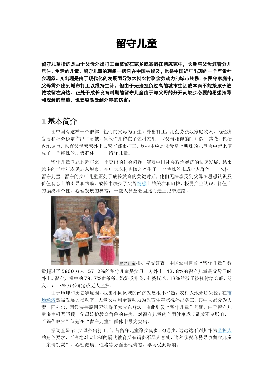 留守儿童 (2)_第1页