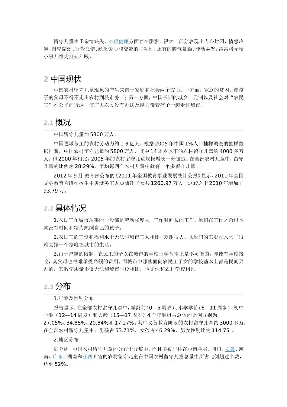 留守儿童 (2)_第2页