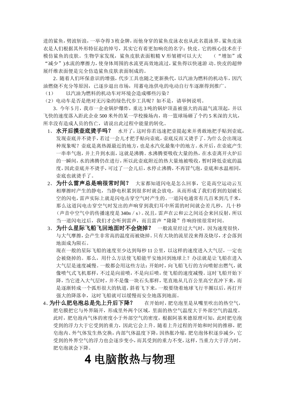 阅读下列短文_第2页