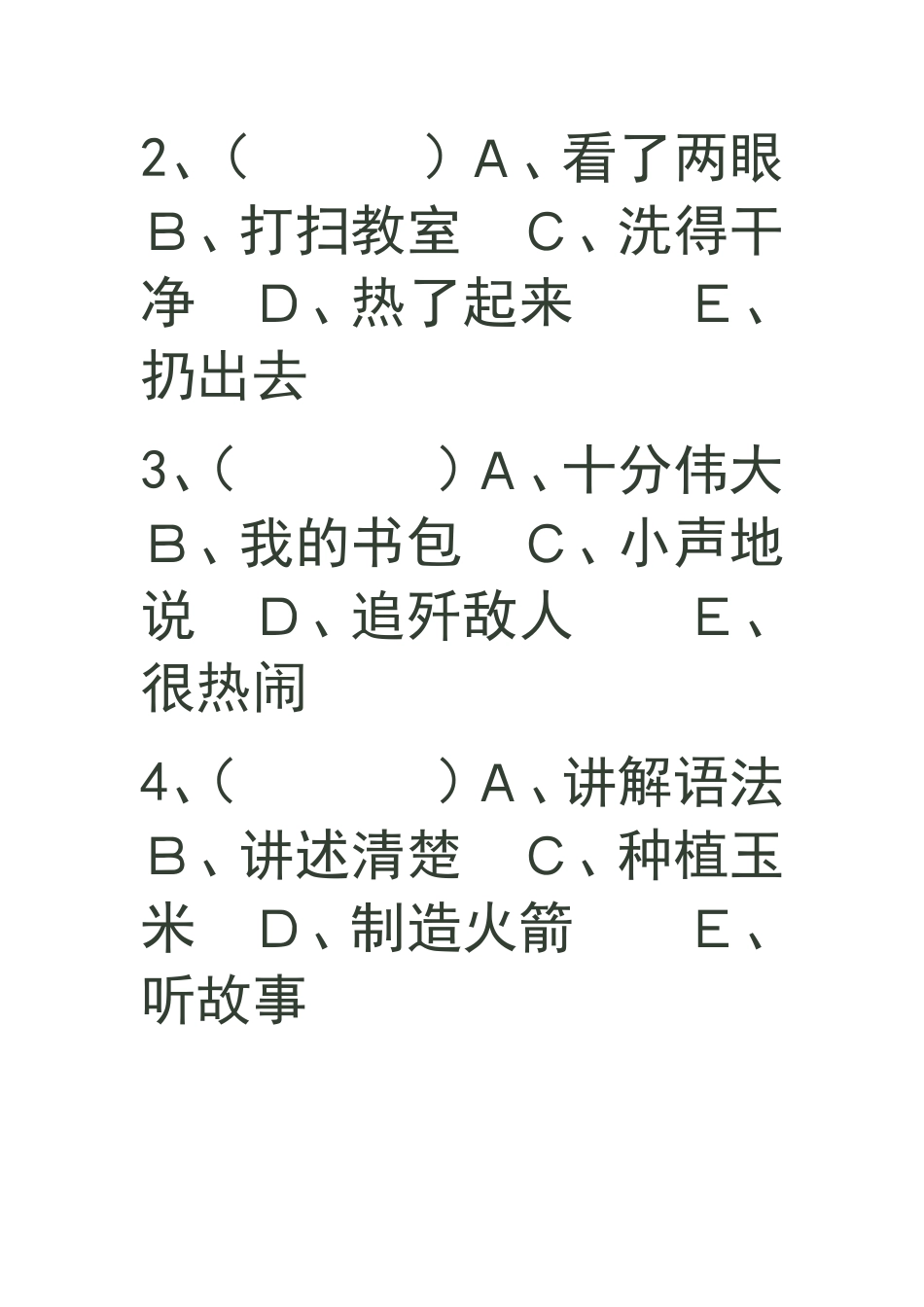 语文短语练习题_第2页