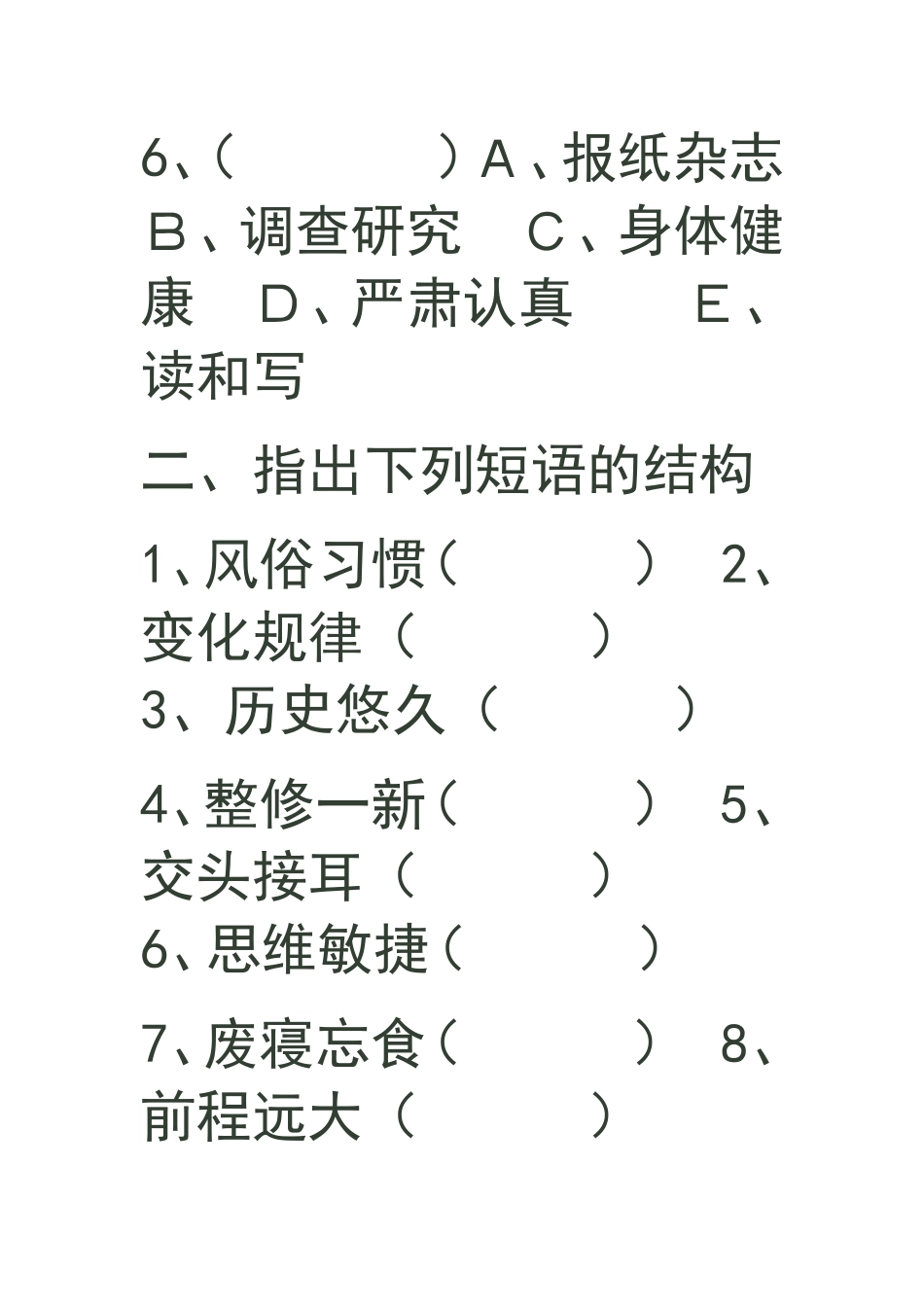 语文短语练习题_第3页