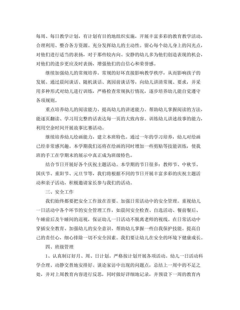 2020年社区两学一做学习计划范文_第3页