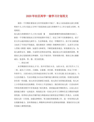 2020年社区两学一做学习计划范文