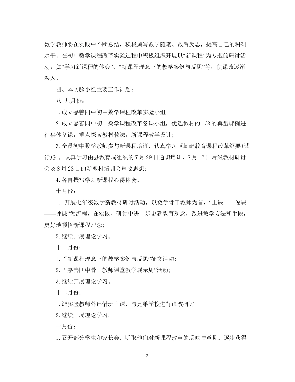 小组工作计划书范本_第2页