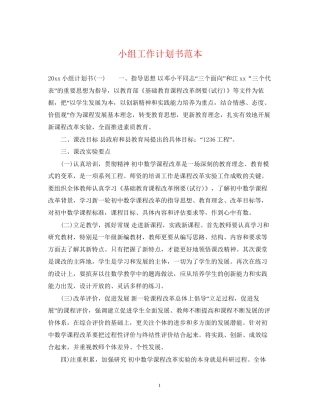 小组工作计划书范本