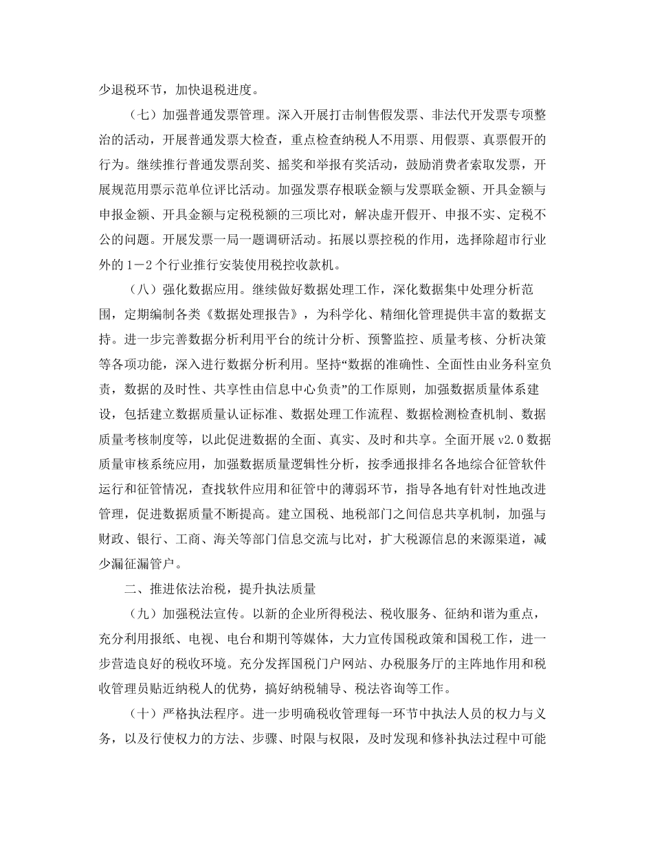 国税局工作计划范文十七_第3页