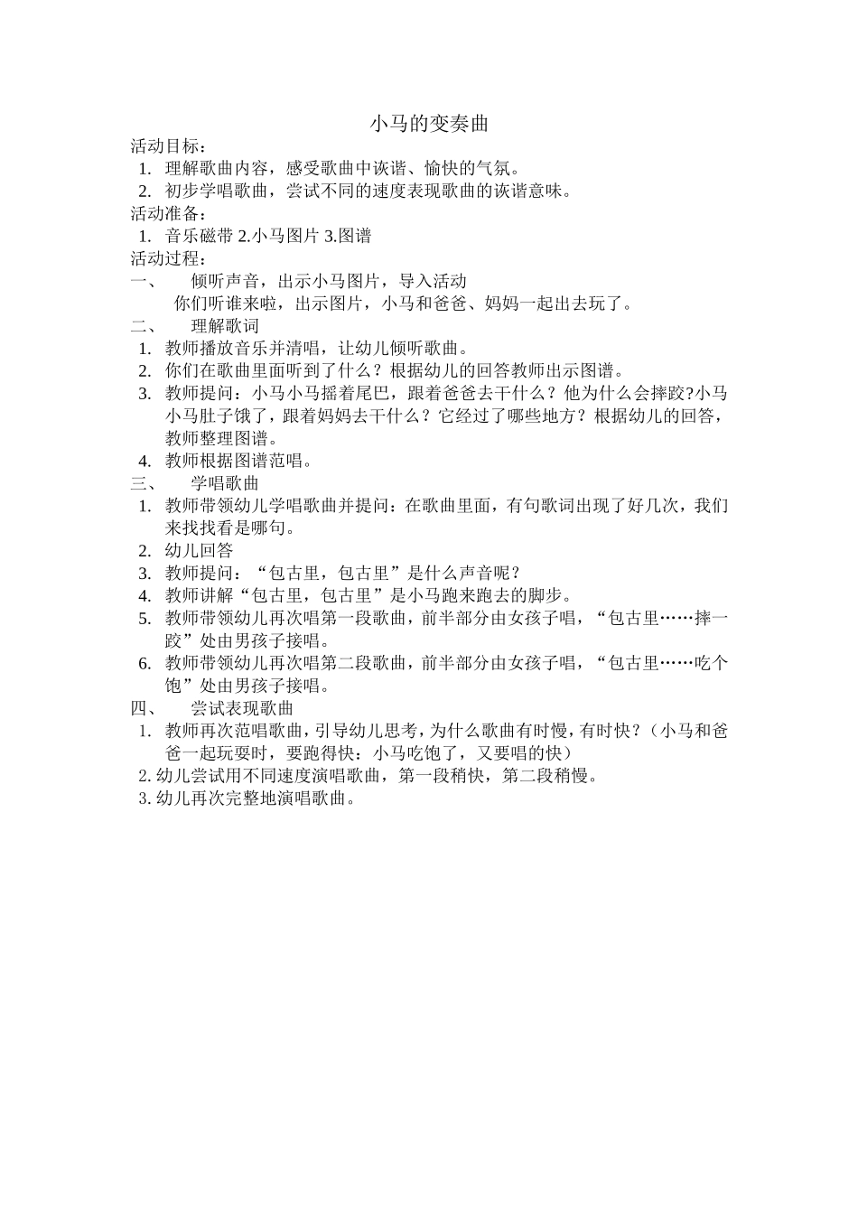 小马的变奏曲_第1页