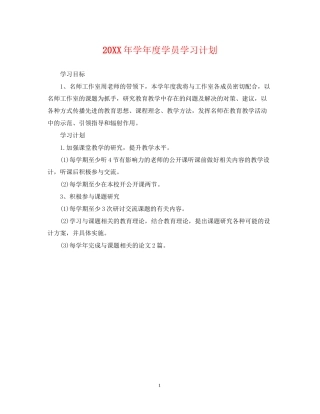 学年度学员学习计划