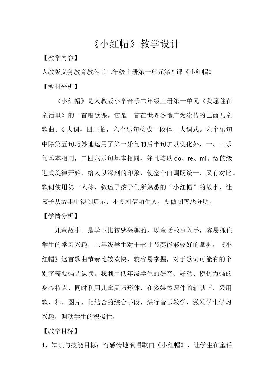小红帽教学设计_第1页