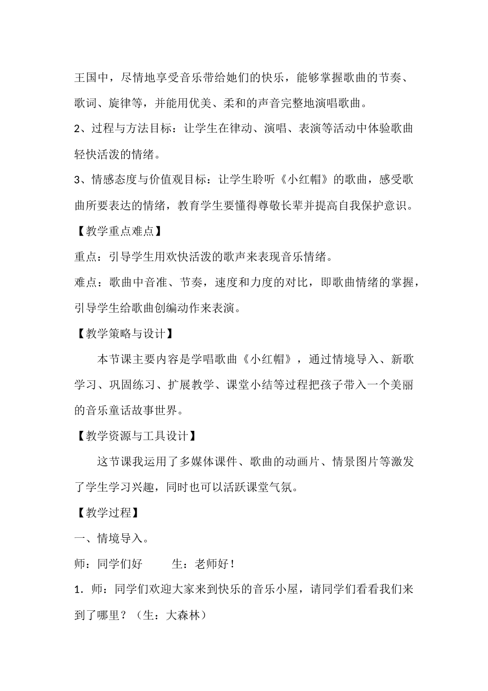 小红帽教学设计_第2页
