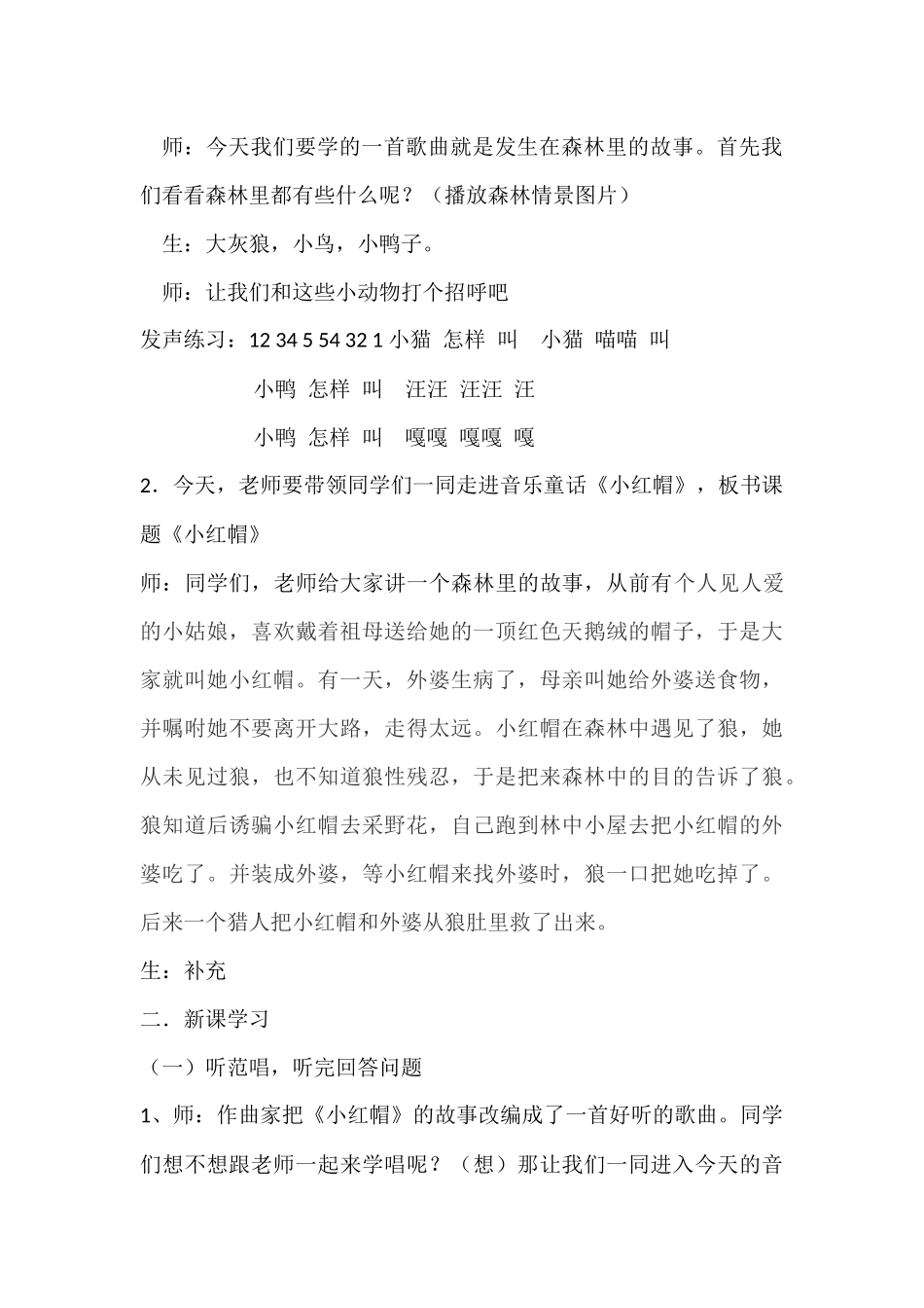 小红帽教学设计_第3页