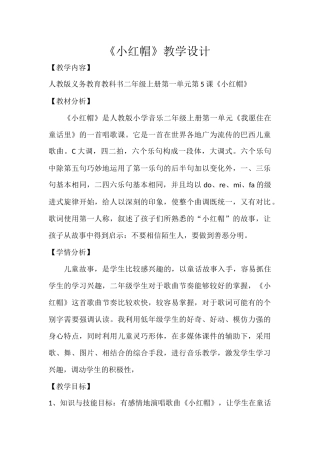小红帽教学设计