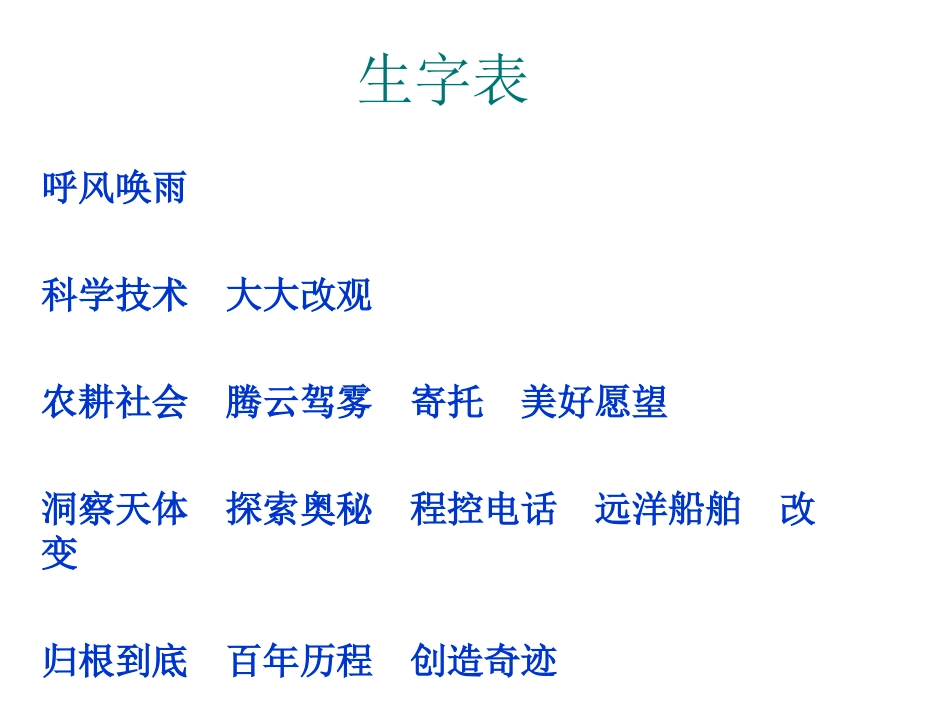 呼风唤雨的世纪_第2页