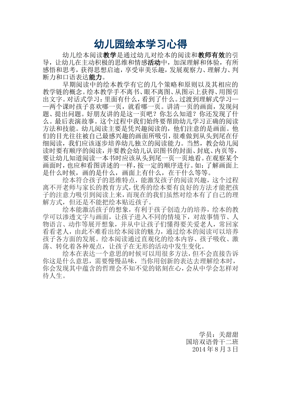 研修日志（一）_第1页