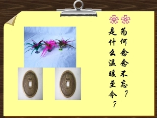 毽子里的铜钱2