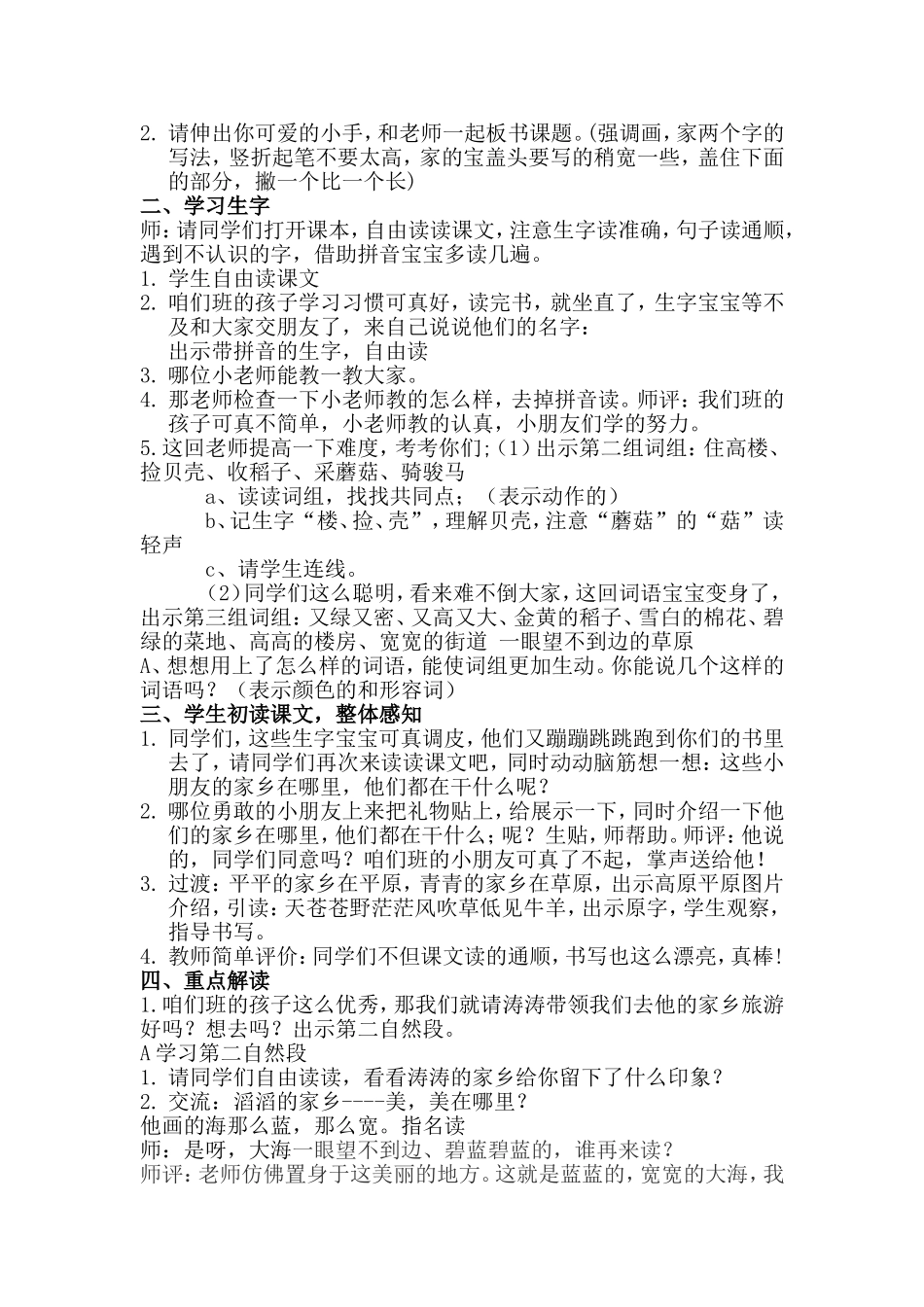 画家乡教学实录_第2页