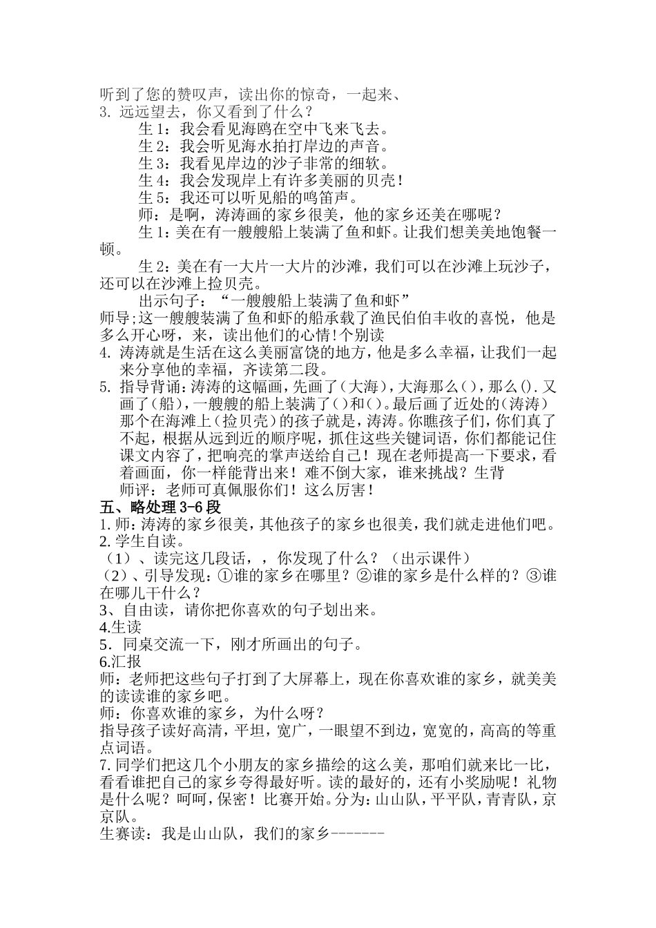 画家乡教学实录_第3页