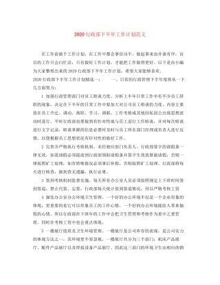 行政部下半年工作计划范文2)