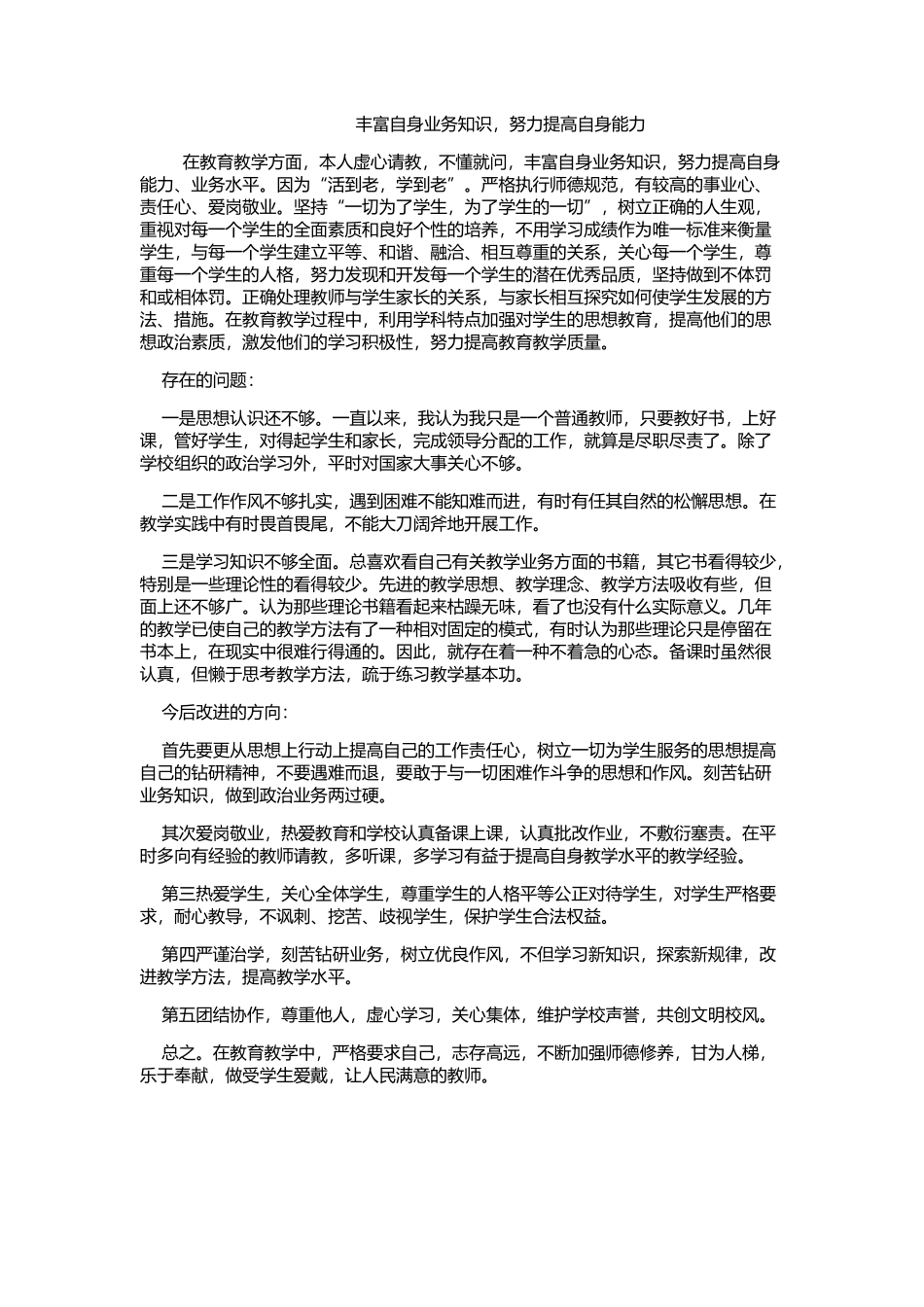 提高自身素质_第1页