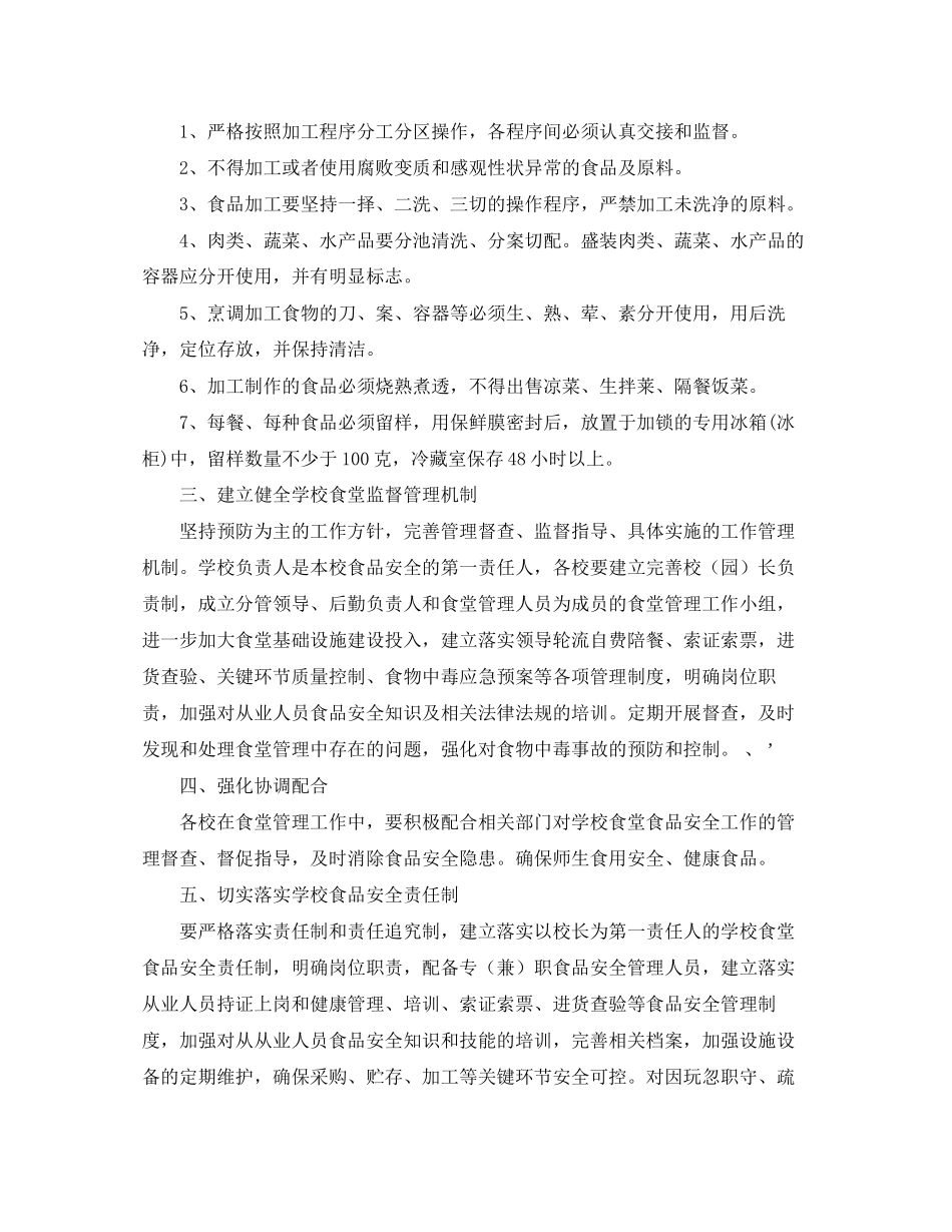 幼儿园食品安全计划表格_第3页