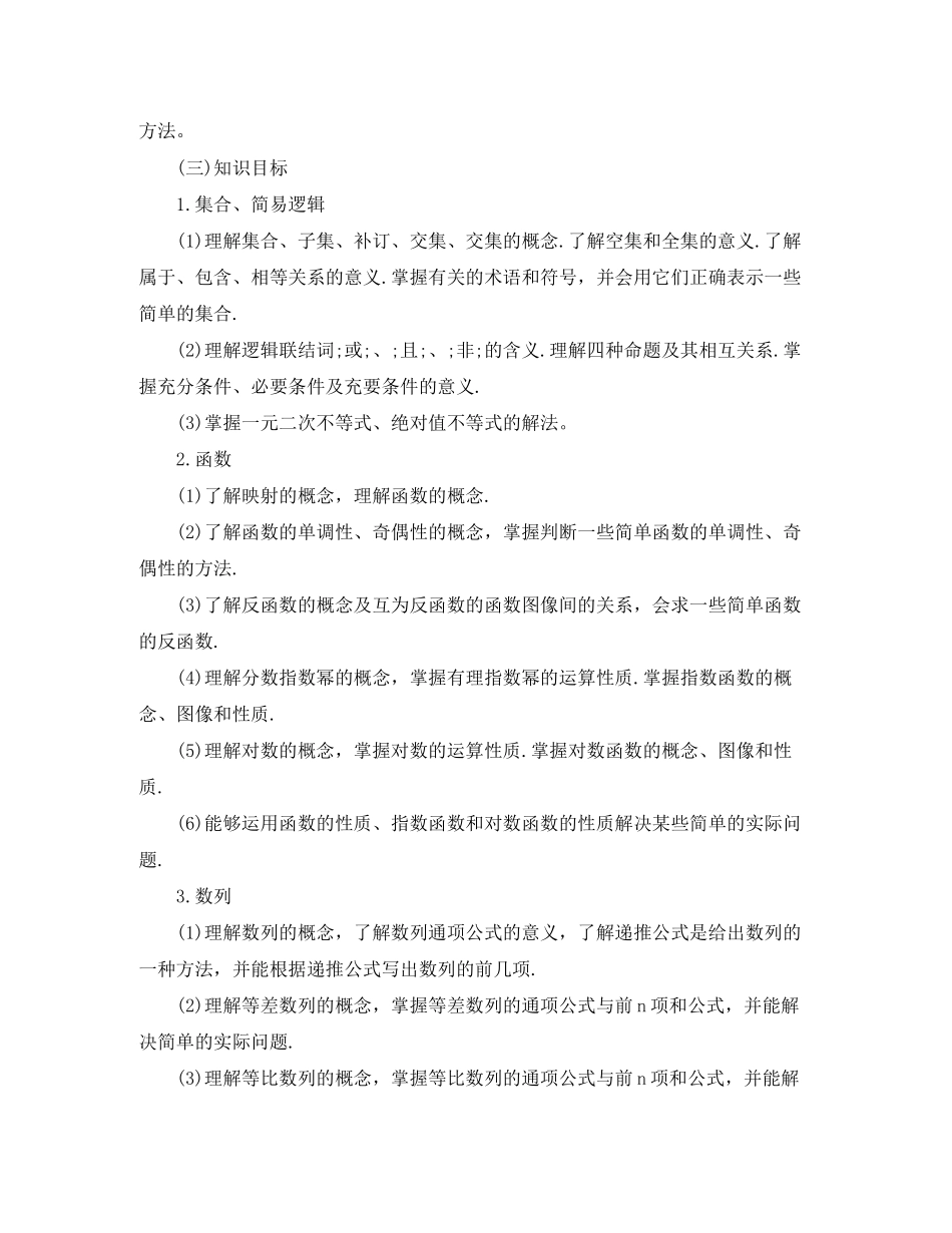 高一数学上学期教学工作计划范文_第2页