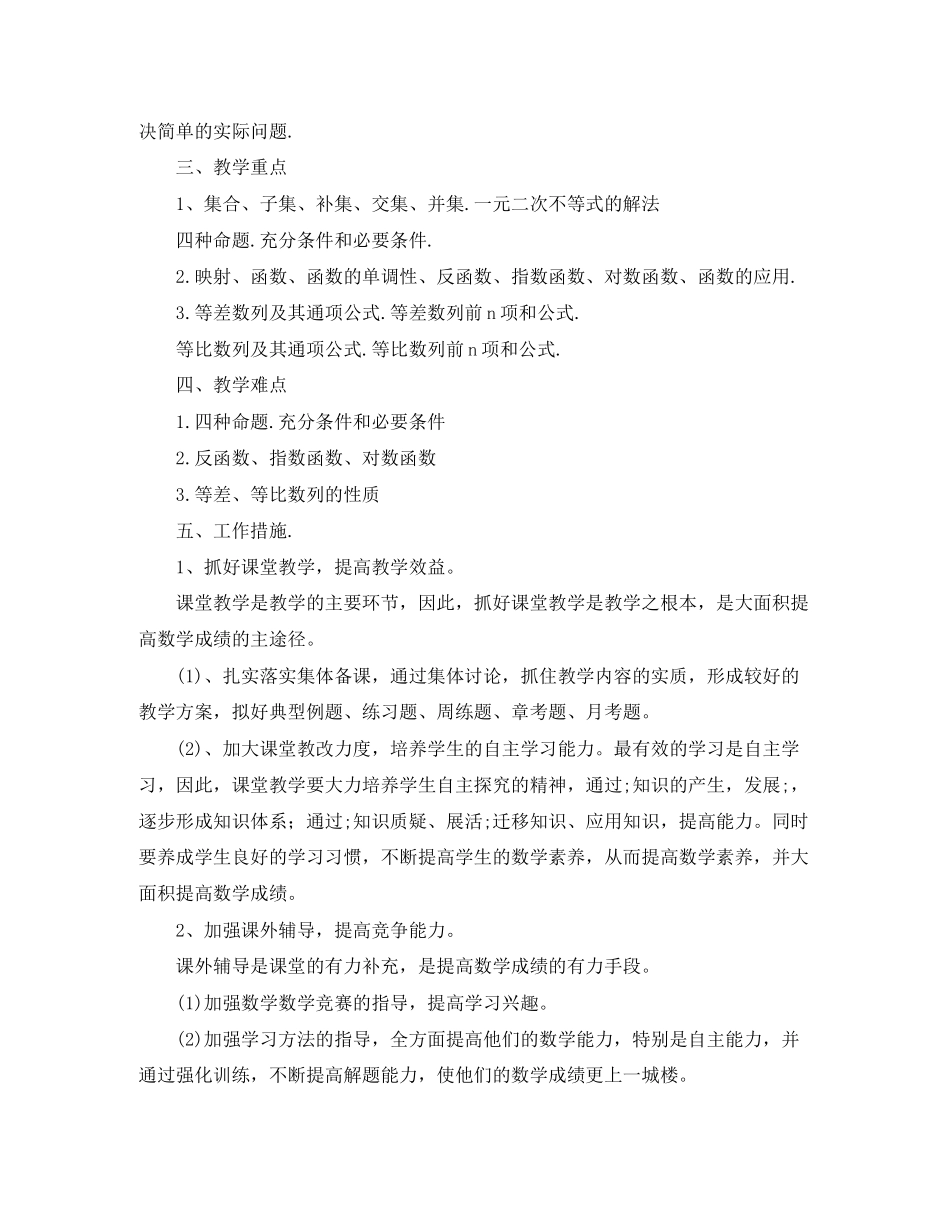 高一数学上学期教学工作计划范文_第3页