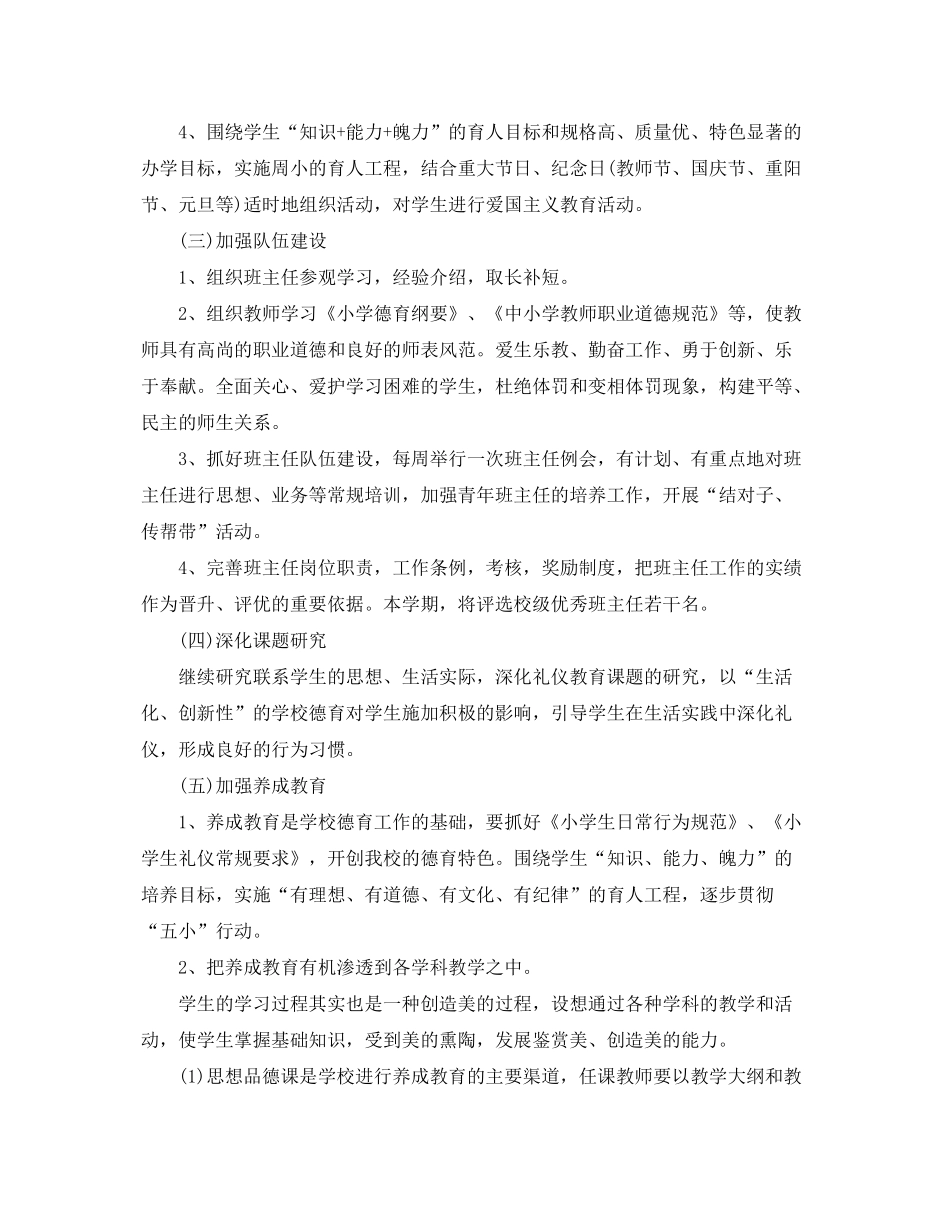 2020年学校班主任德育工作计划范文_第2页