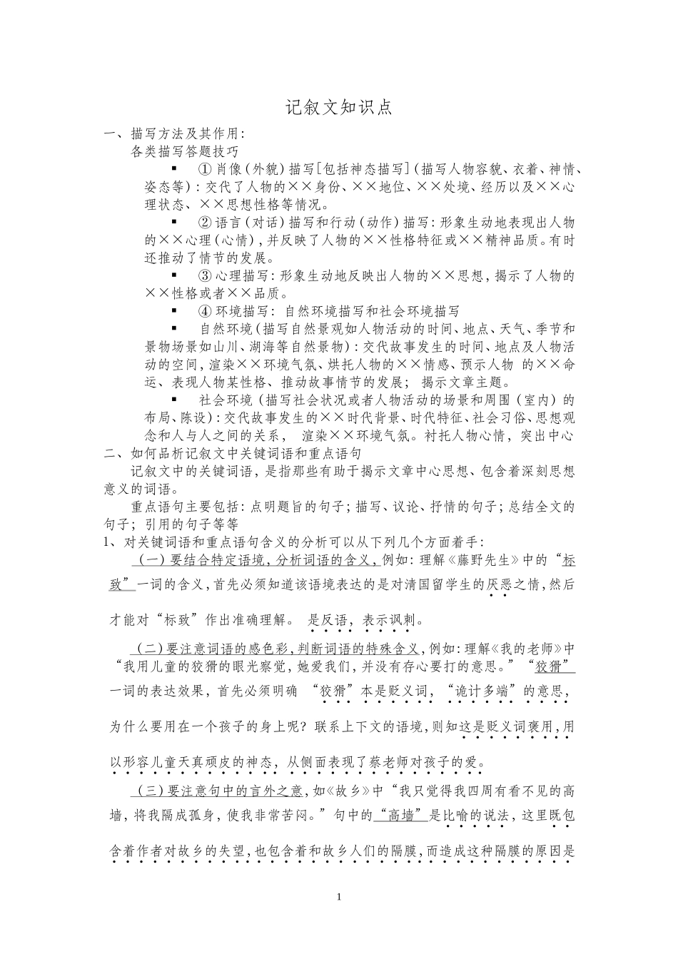 记叙文知识点_第1页