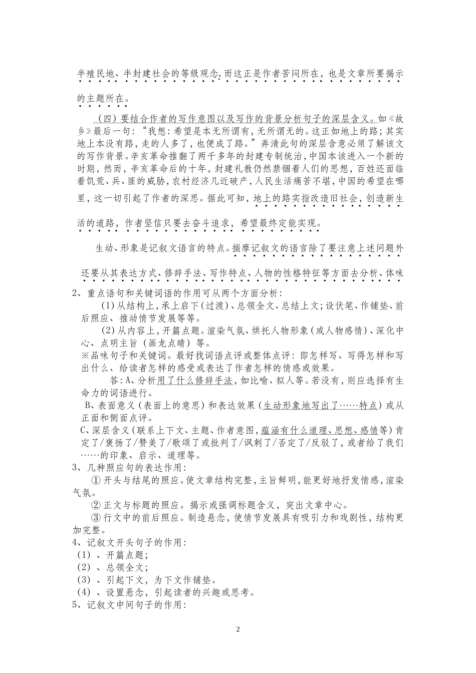 记叙文知识点_第2页