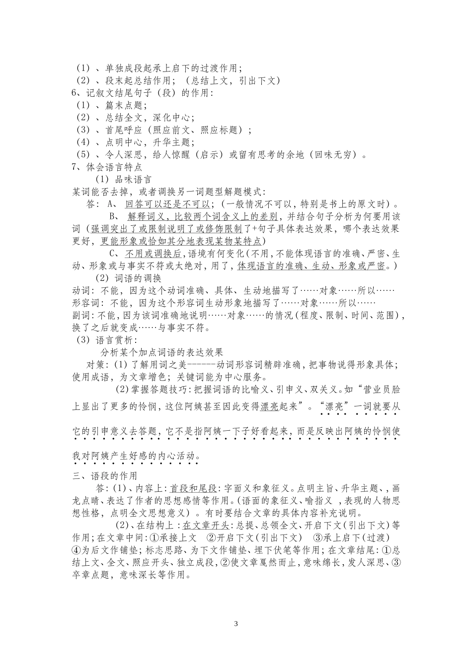 记叙文知识点_第3页