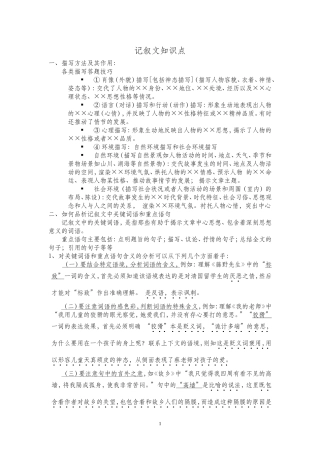 记叙文知识点