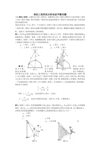 相似三角形解题
