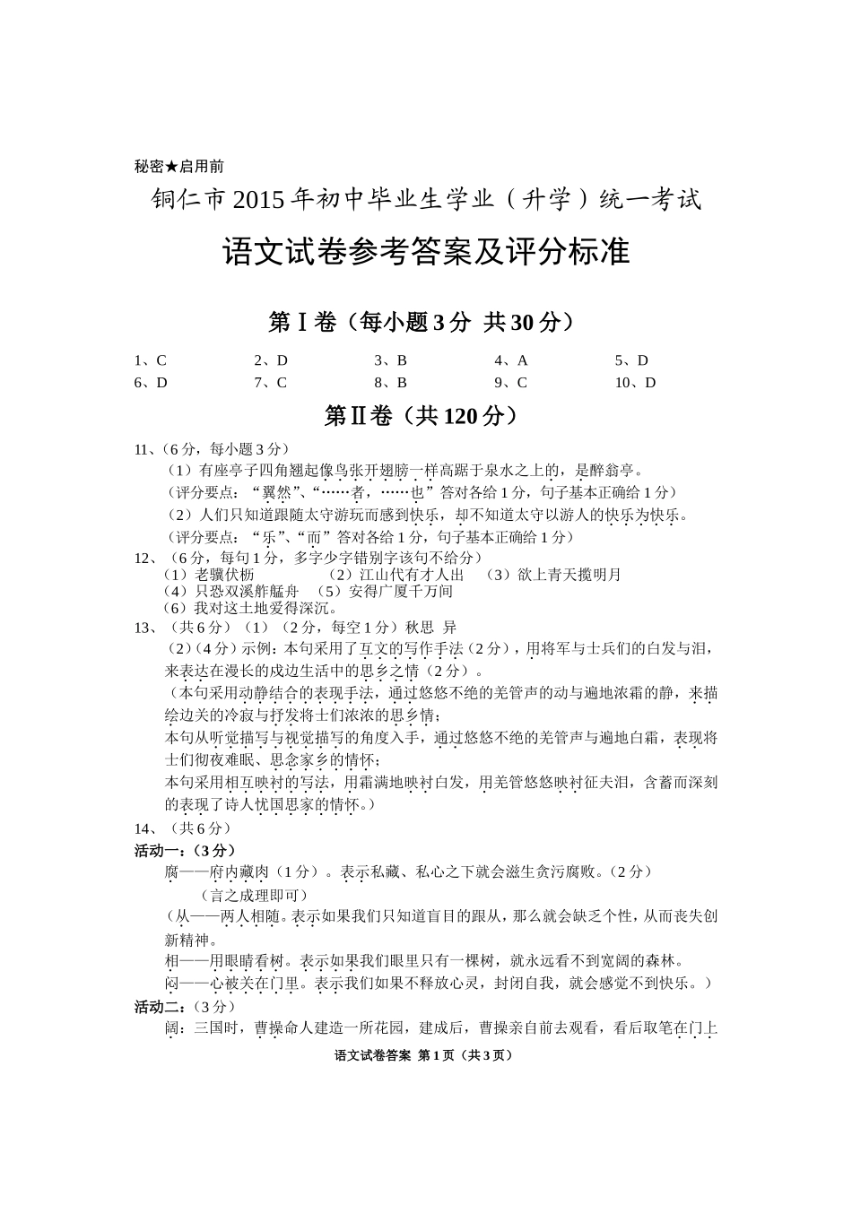 语文答案排版_第1页
