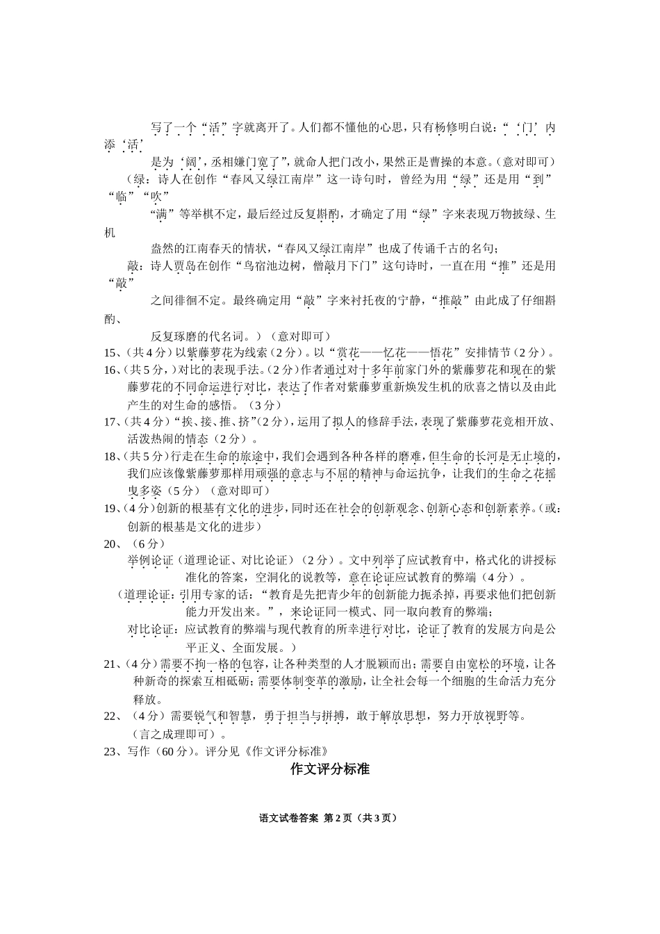 语文答案排版_第2页