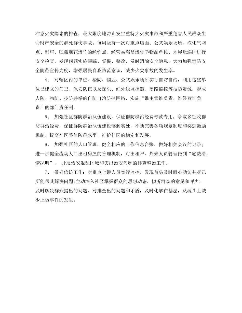 2020年社区工作者工作计划范文_第2页