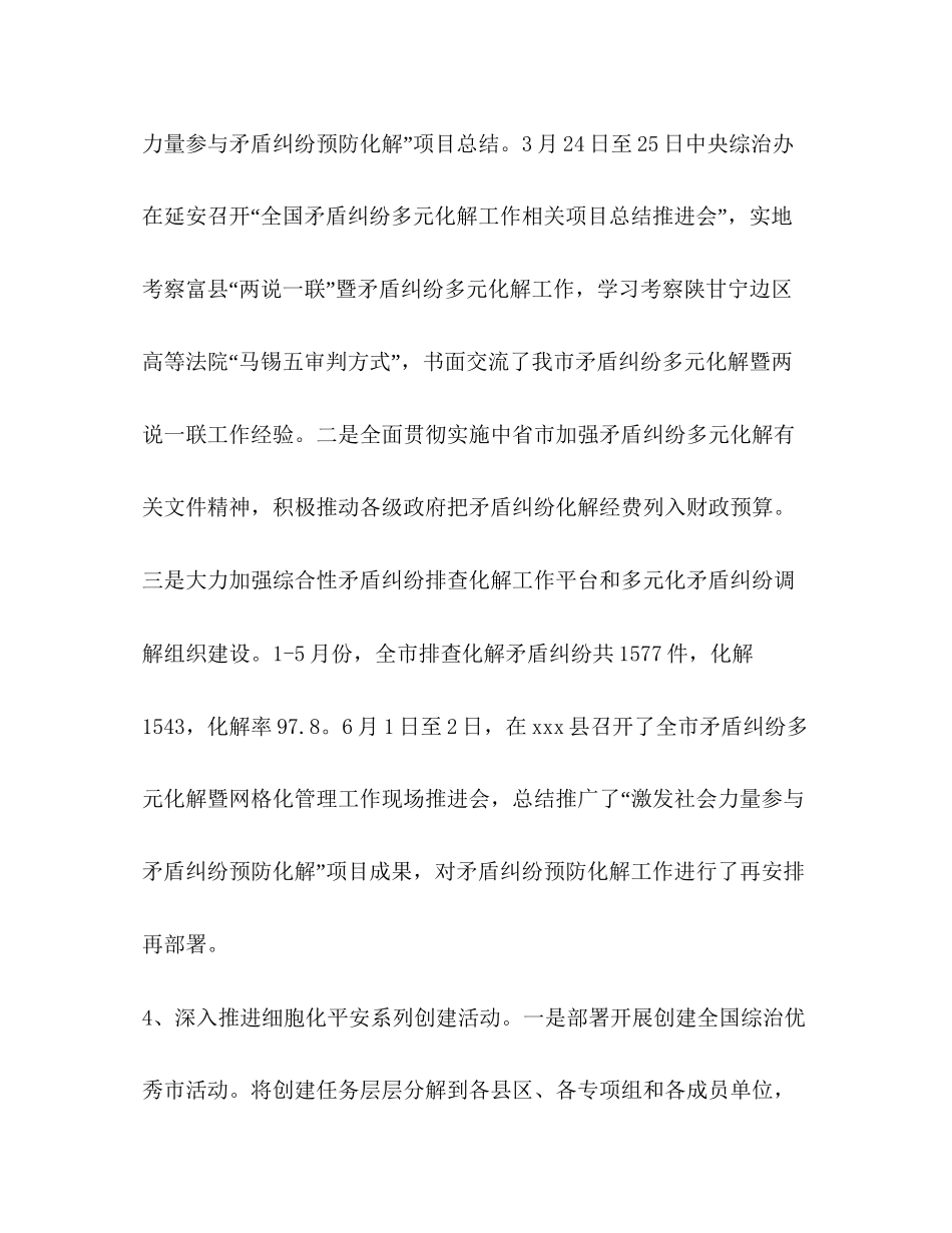 市综治办年上半年工作总结及下半年工作计划上半年工作总结和计划_第3页