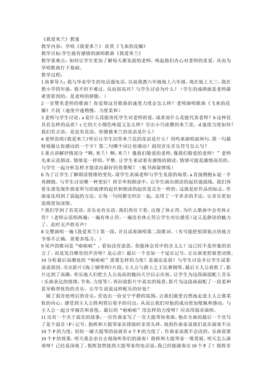 我爱米兰教案_第1页