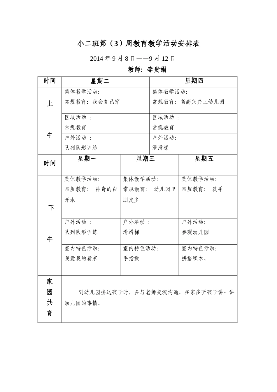 教学活动安排_第1页