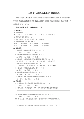 调查问卷刘淑娥