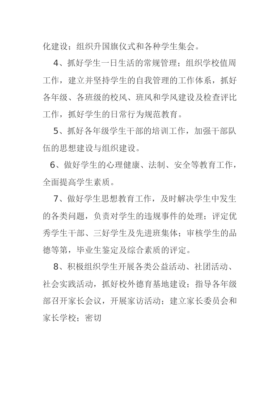 政教处工作职责_第2页