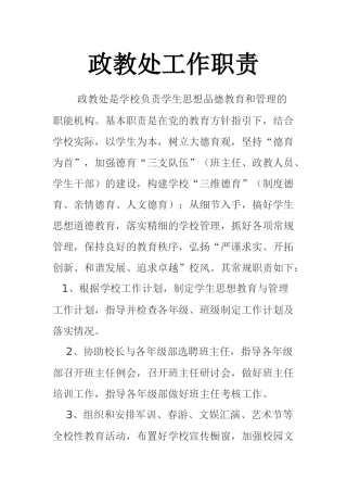 政教处工作职责
