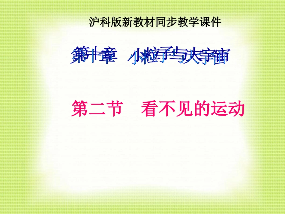 看不见的运动_第1页