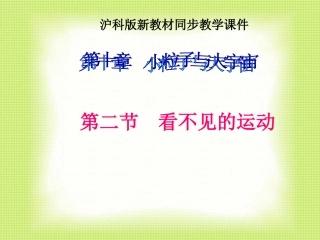 看不见的运动