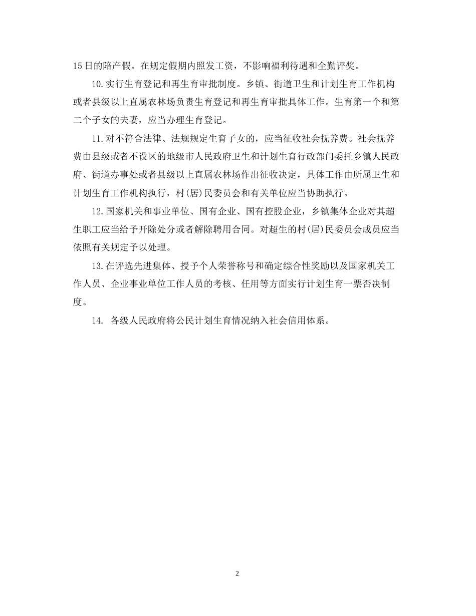 新修订的《广东省人口与计划生育条例》（简述）_第2页