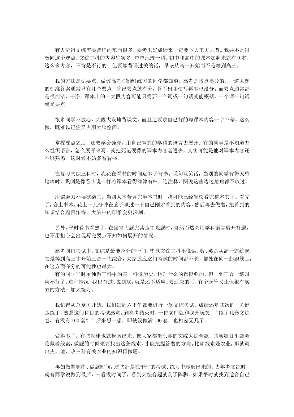 文综地理复习_第1页