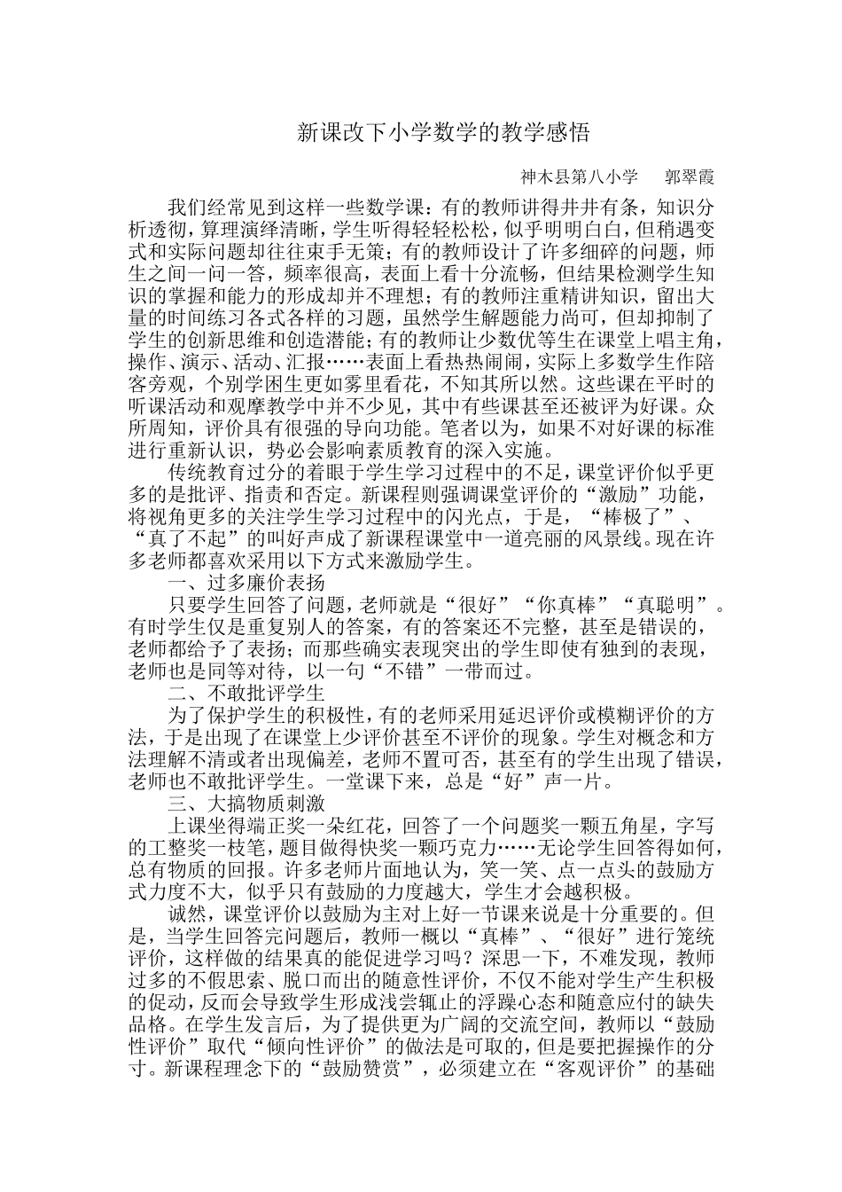 课改教学反思_第1页